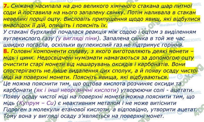 ГДЗ Хімія 9 клас сторінка Стр.181 (7-8)